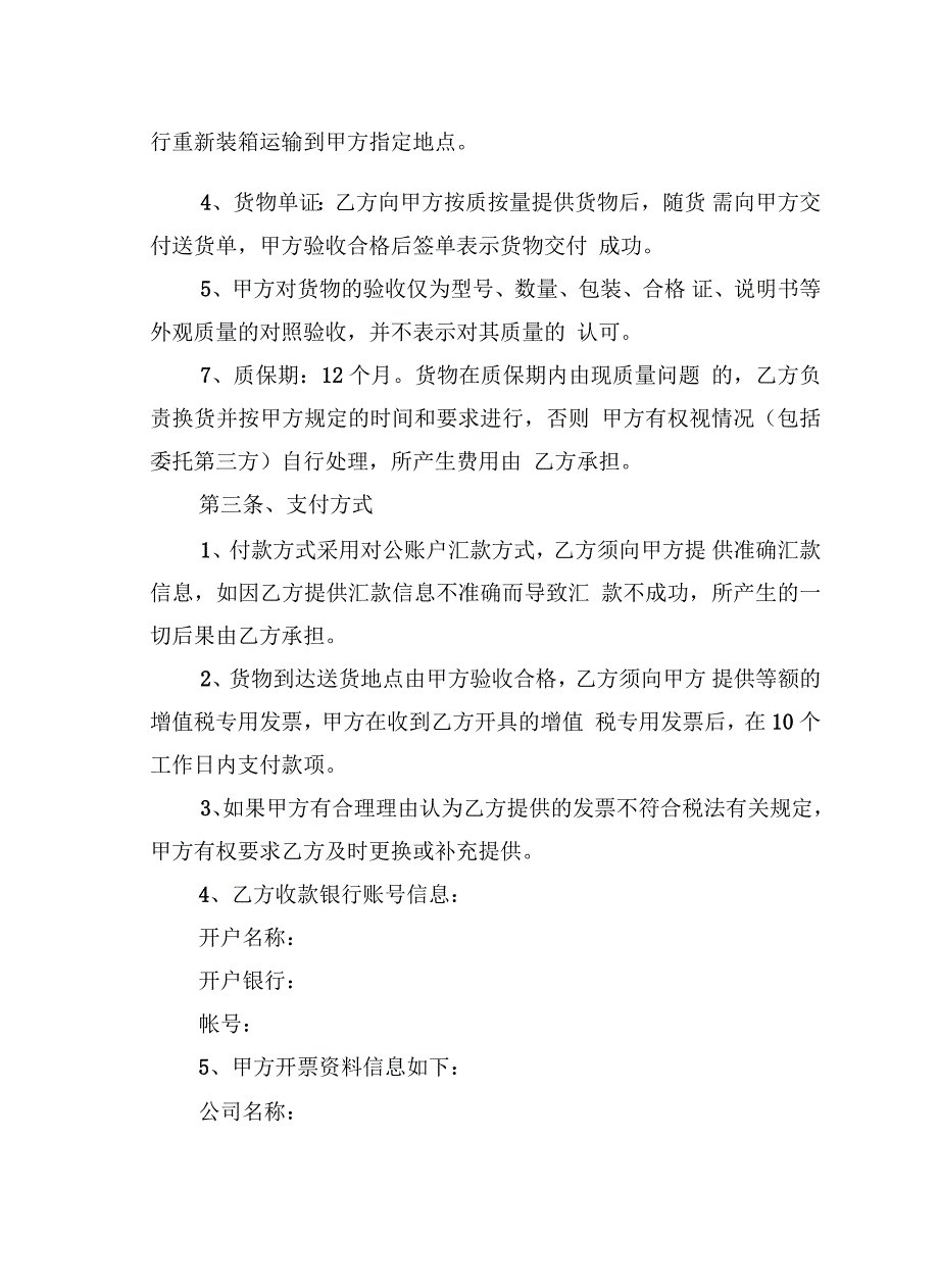 矿泉水采购合同培训资料_第3页