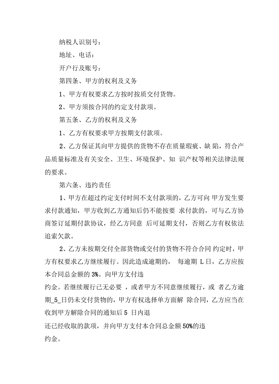 矿泉水采购合同培训资料_第4页