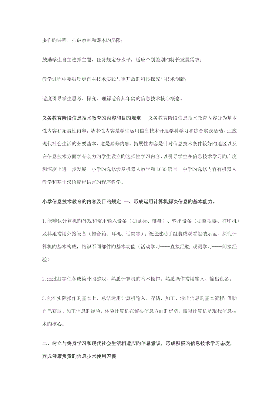 义务教育阶段信息重点技术课程重点标准_第3页