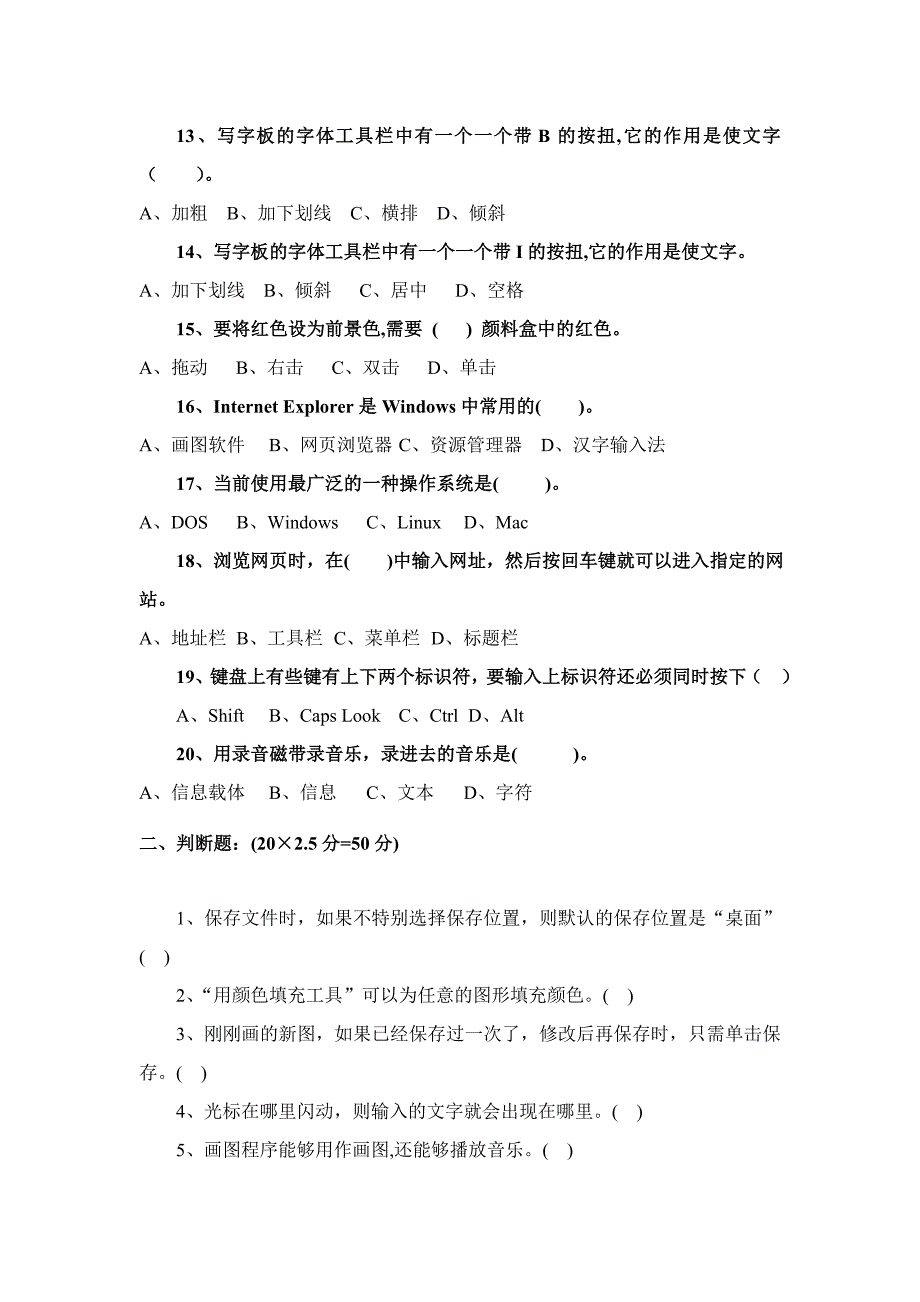 2009年大冶市信息技术考核---理论统考试题_第2页