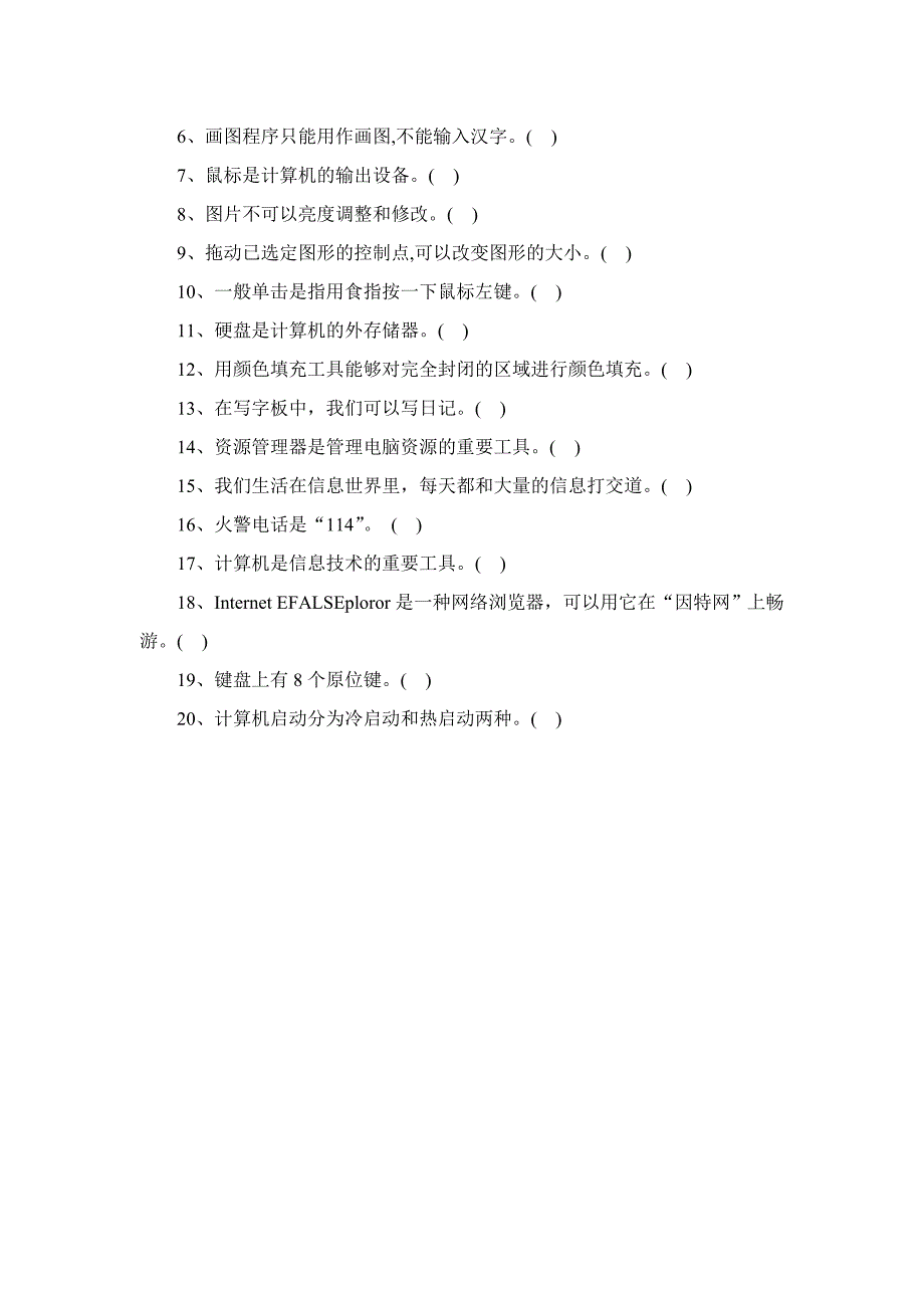 2009年大冶市信息技术考核---理论统考试题_第3页