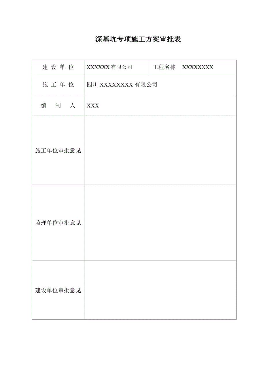 【建筑施工方案】桥梁基础深基坑施工方案_第2页