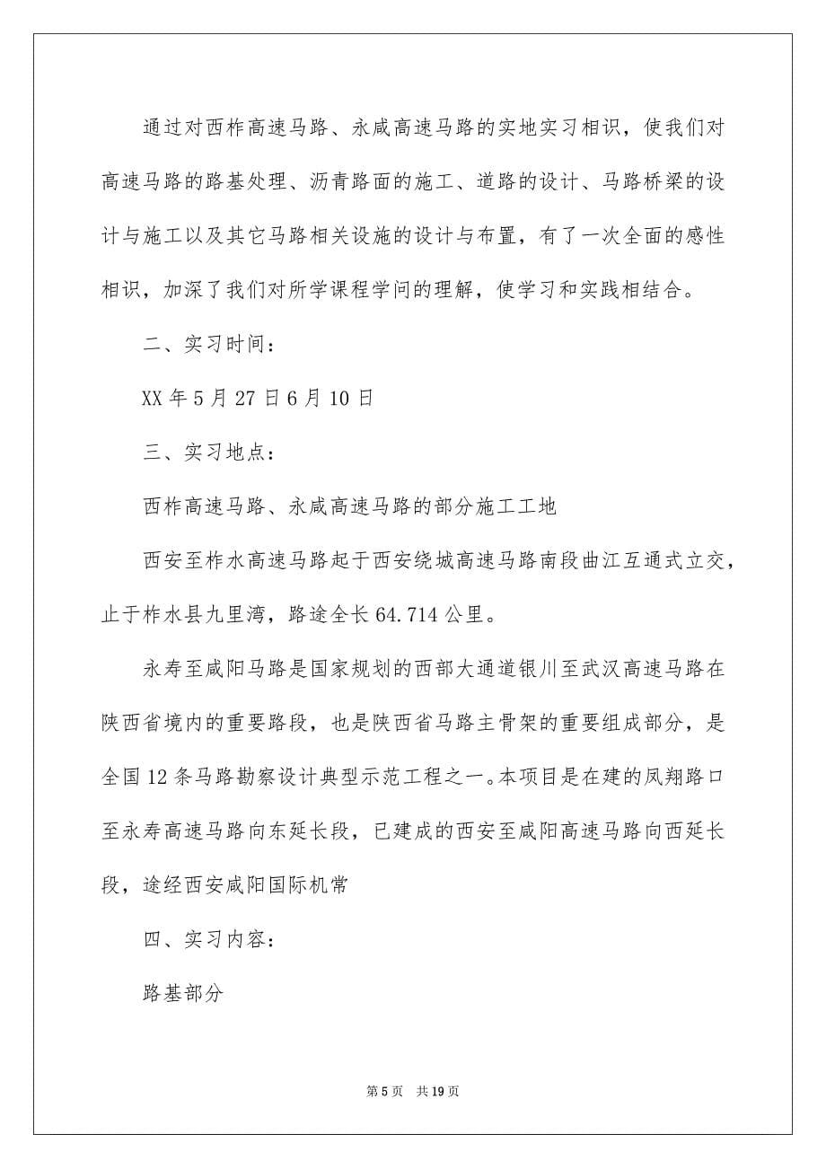 专业实习报告合集四篇_第5页