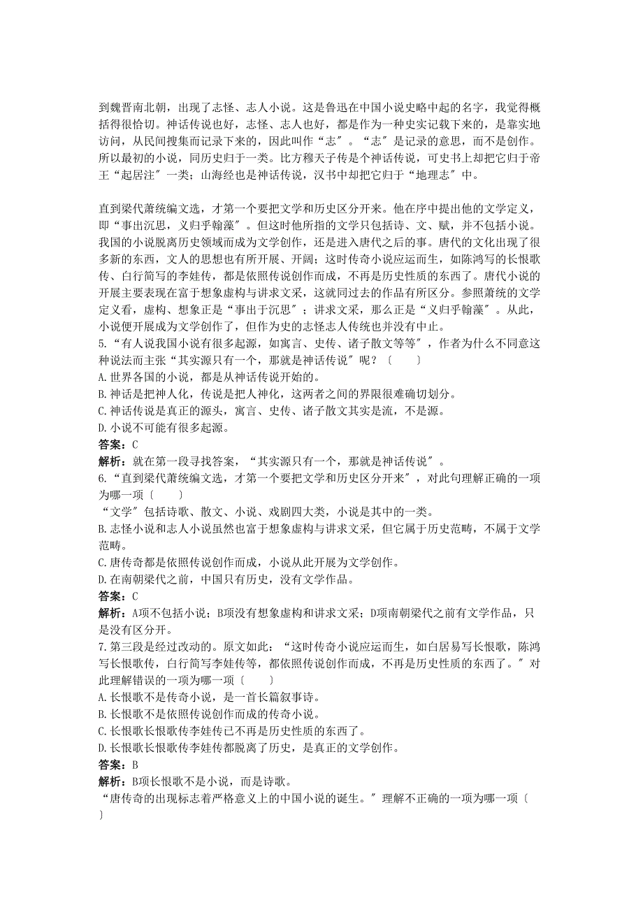 2023年高中语文总复习基础训练第五册第二单元含详细解析.docx_第2页