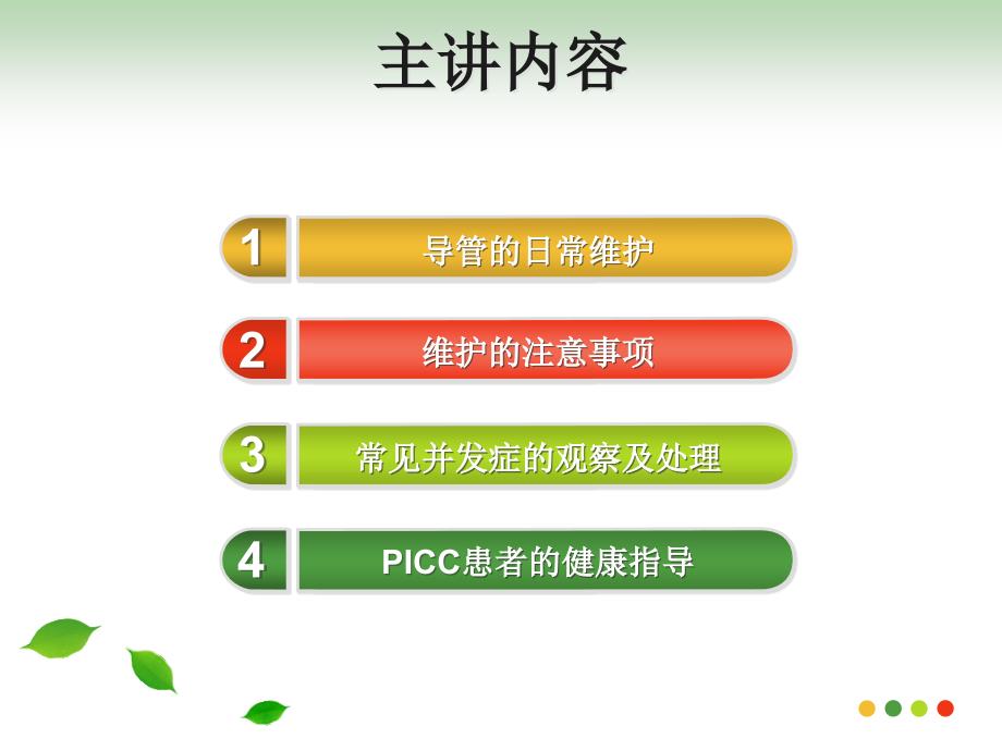 PICC及深静脉导管的维护ppt课件_第2页