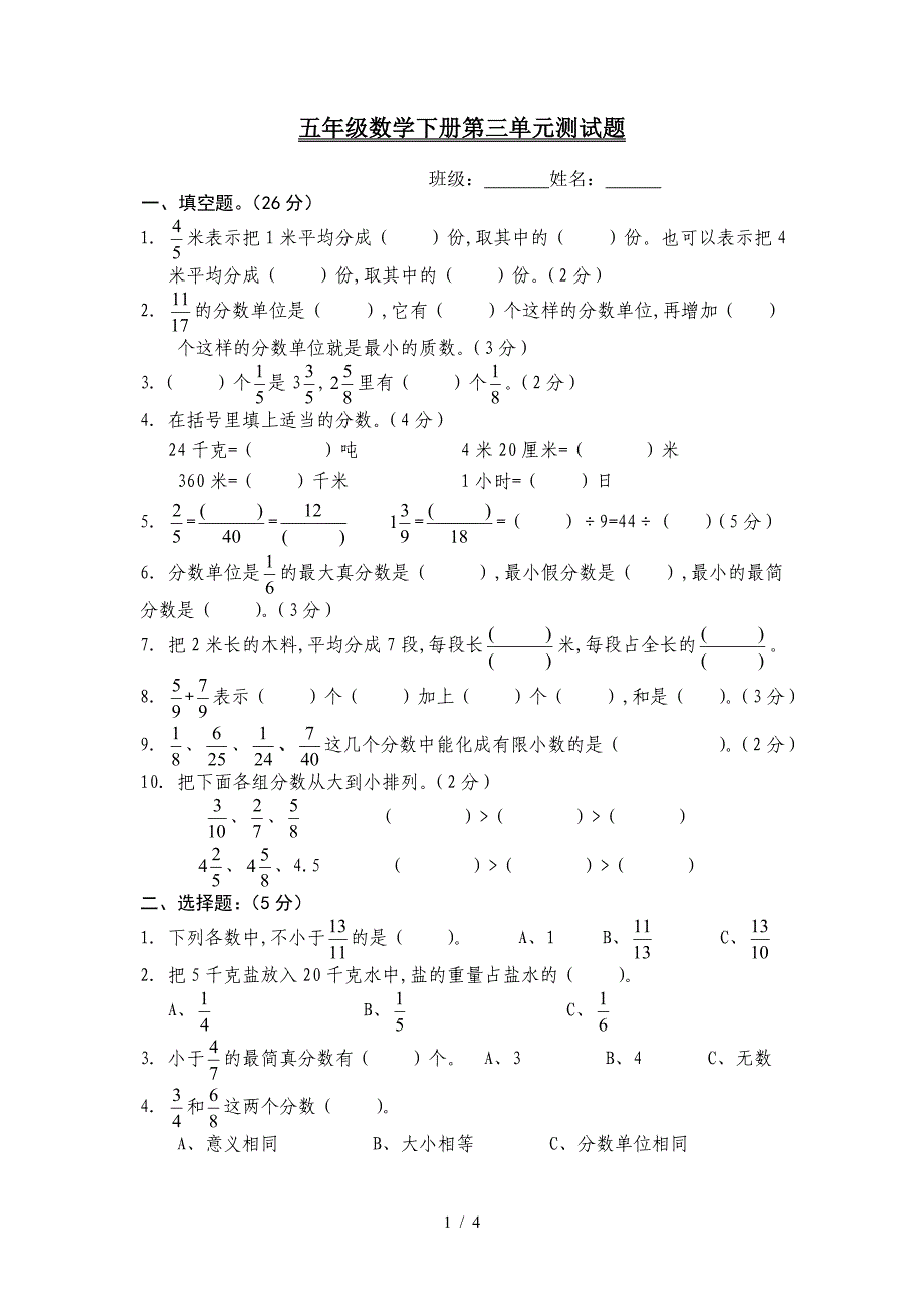 五年级数学下册第三单元测试题.doc_第1页