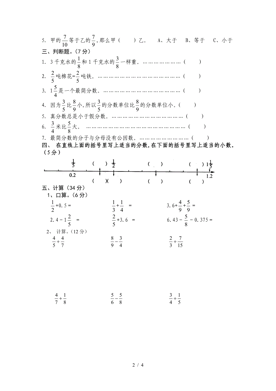 五年级数学下册第三单元测试题.doc_第2页