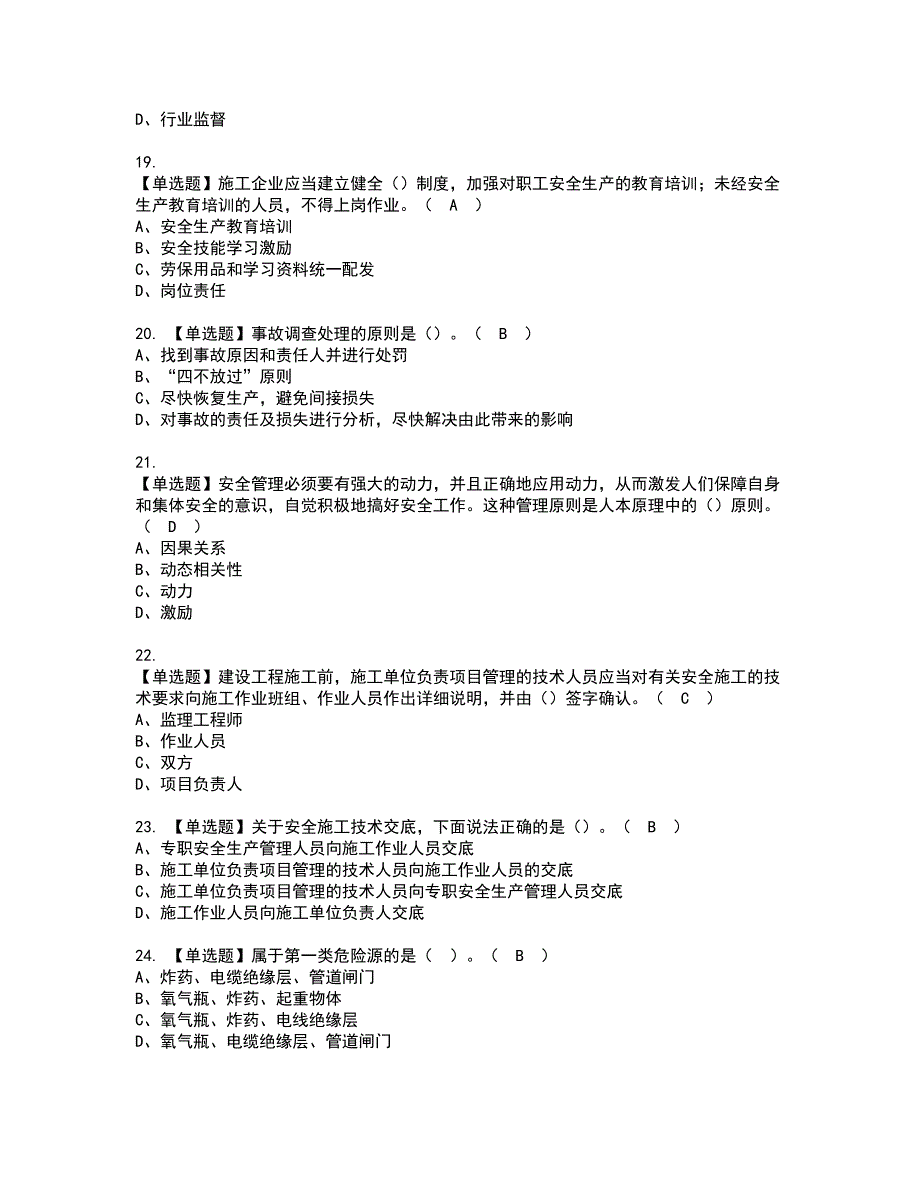 2022年江西省安全员A证资格考试题库及模拟卷含参考答案90_第4页