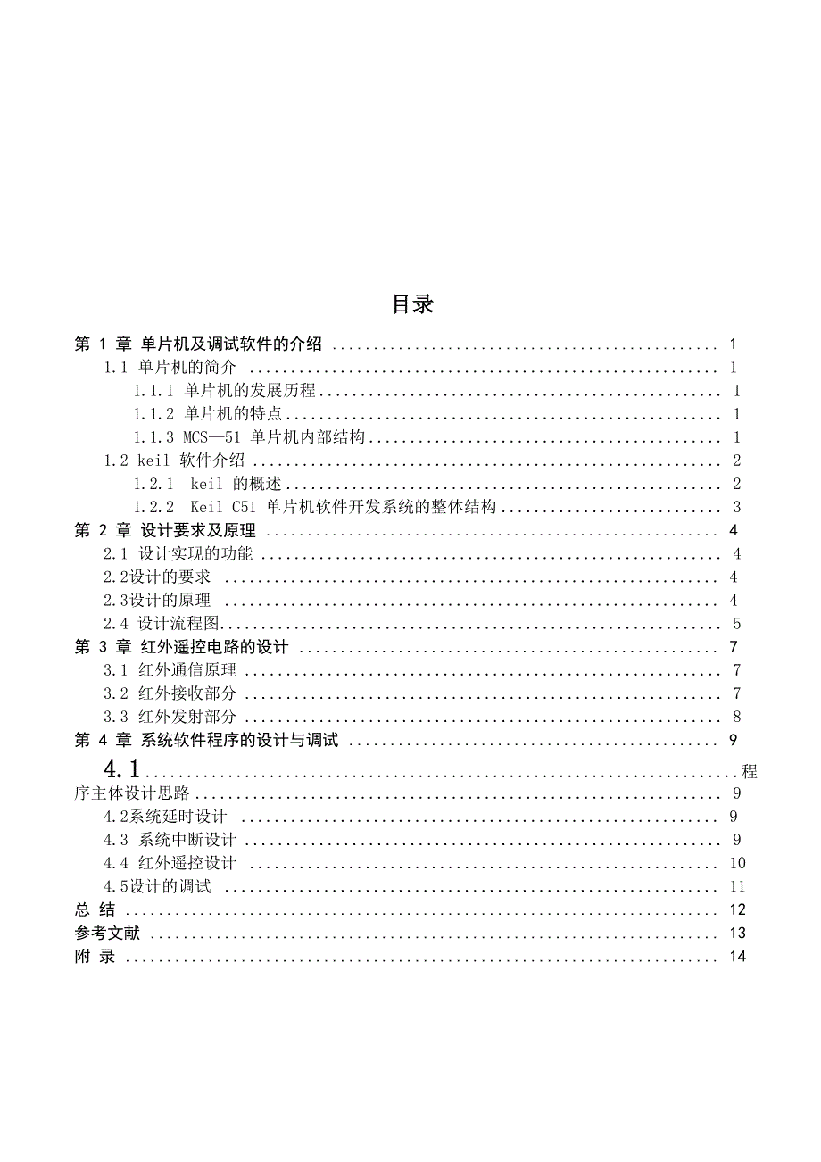 遥控器控制的交通灯设计_第4页