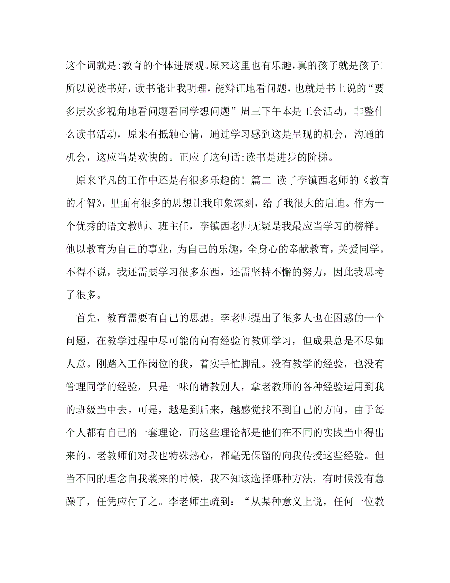 2023年释放你的教育智慧读后感 《教育的智慧》读后感5篇汇编.doc_第2页