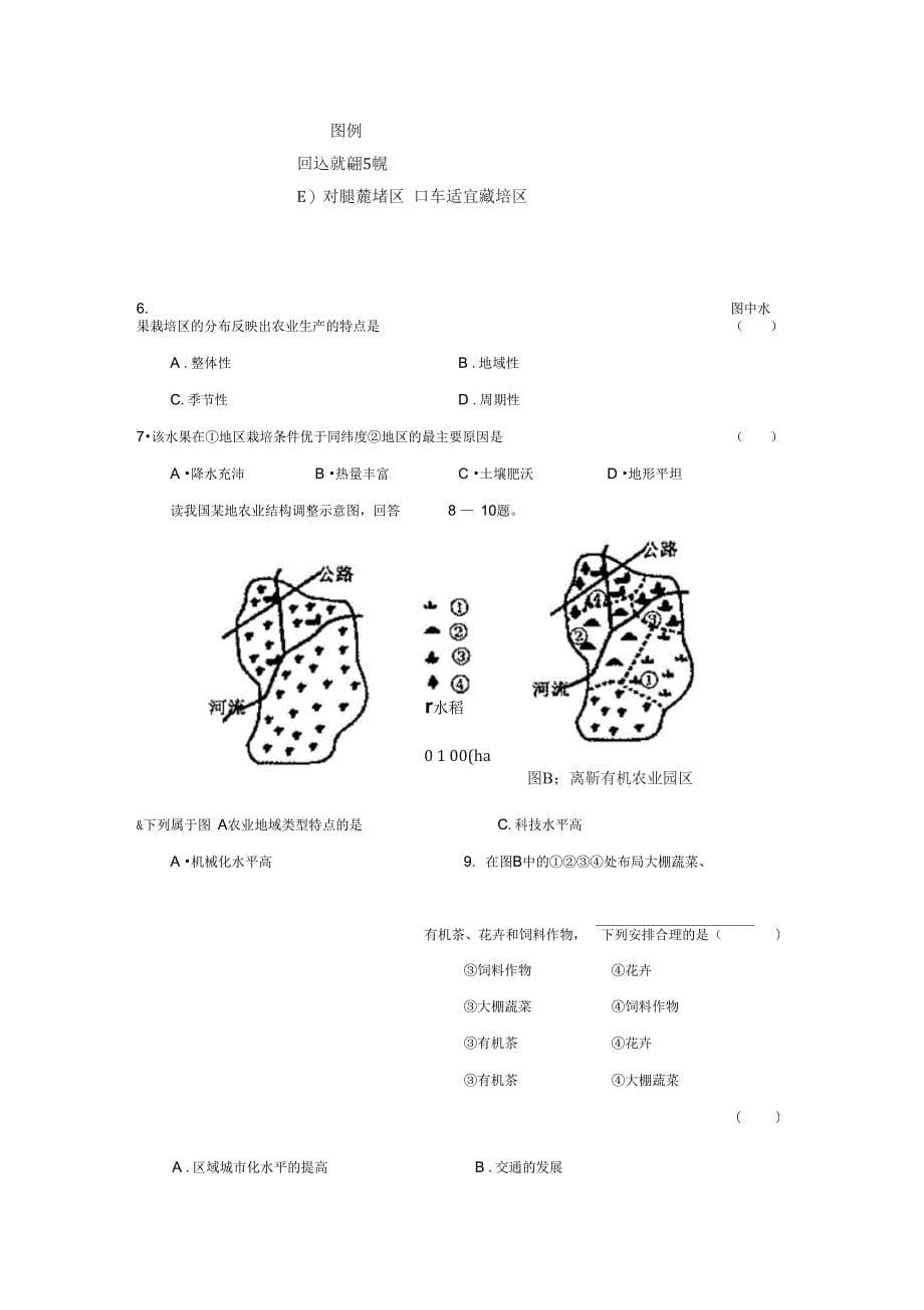 泰安英雄山中学高三年级测试_第5页