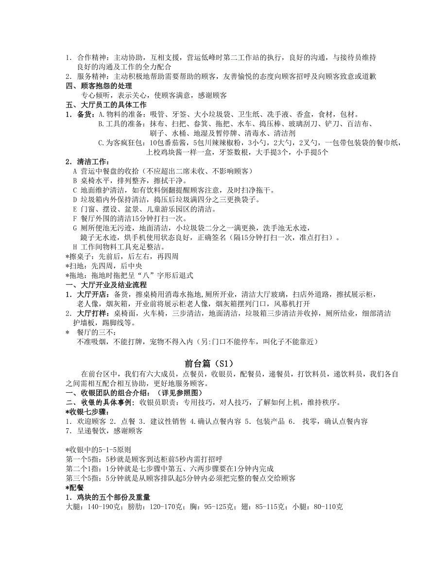 肯德基新员工培训资料.doc_第3页