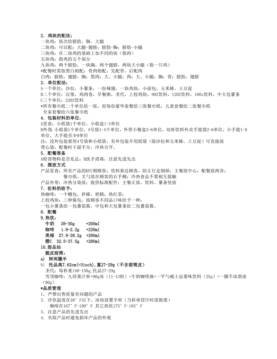 肯德基新员工培训资料.doc_第4页