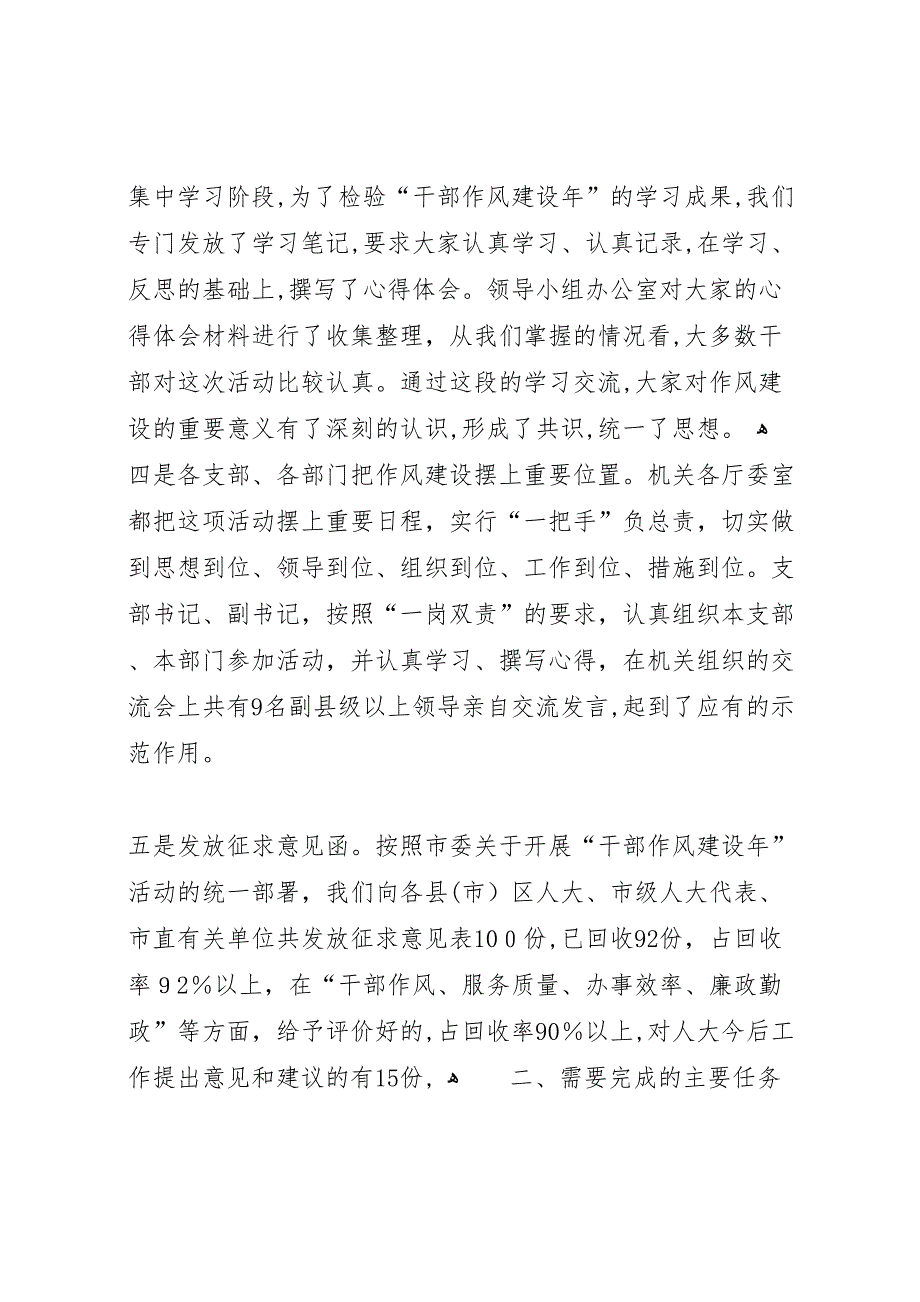 干部作风建设年活动第一阶段总结_第3页