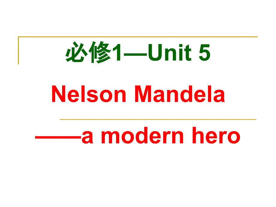 教学课件必修1Unit5_第1页