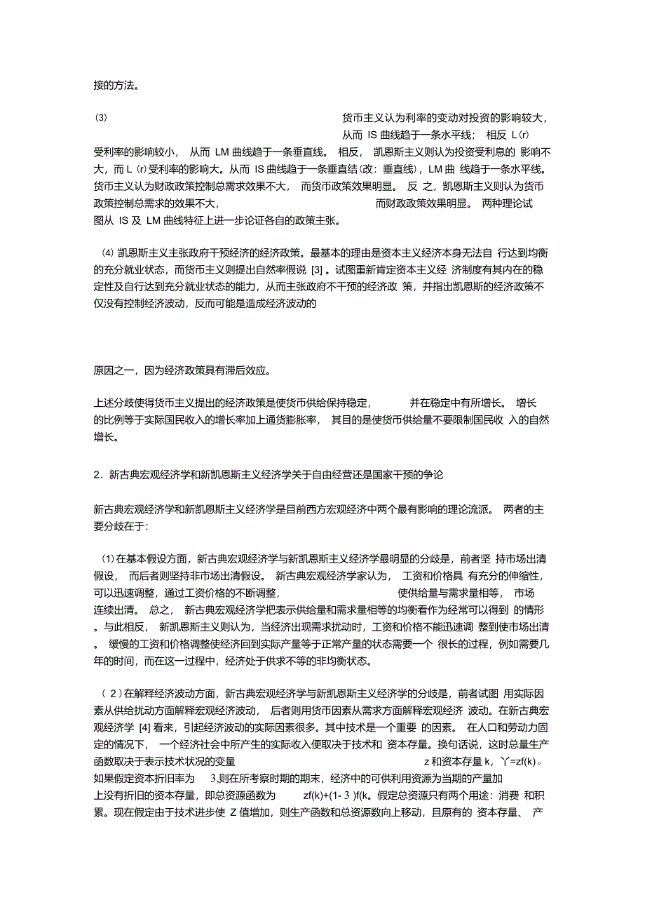 货币主义、理性预期、凯恩斯主义经典总结_第2页