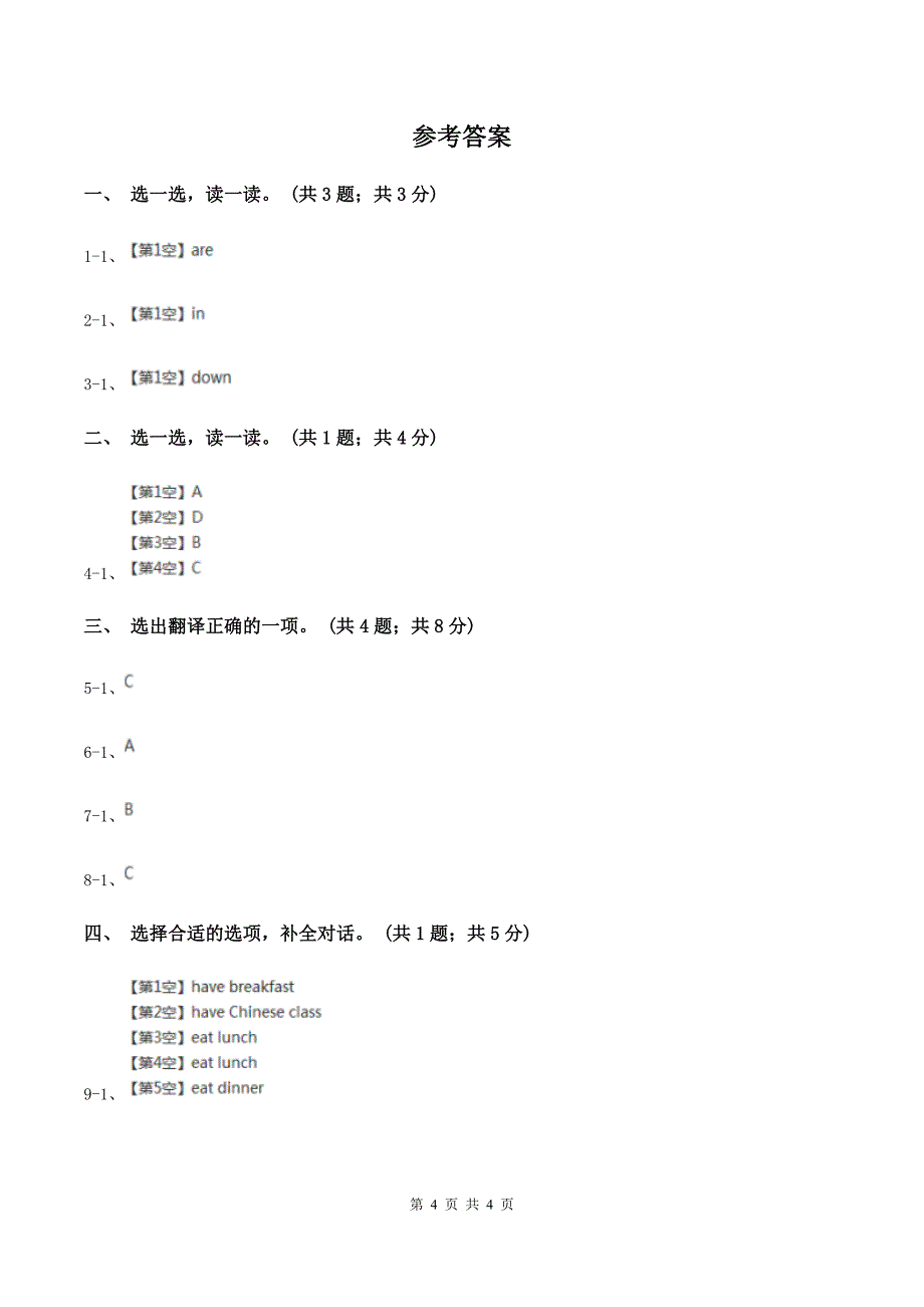 人教版（PEP）小学英语五年级下册 Unit 1 My day Part A 同步测试（一） （I）卷_第4页