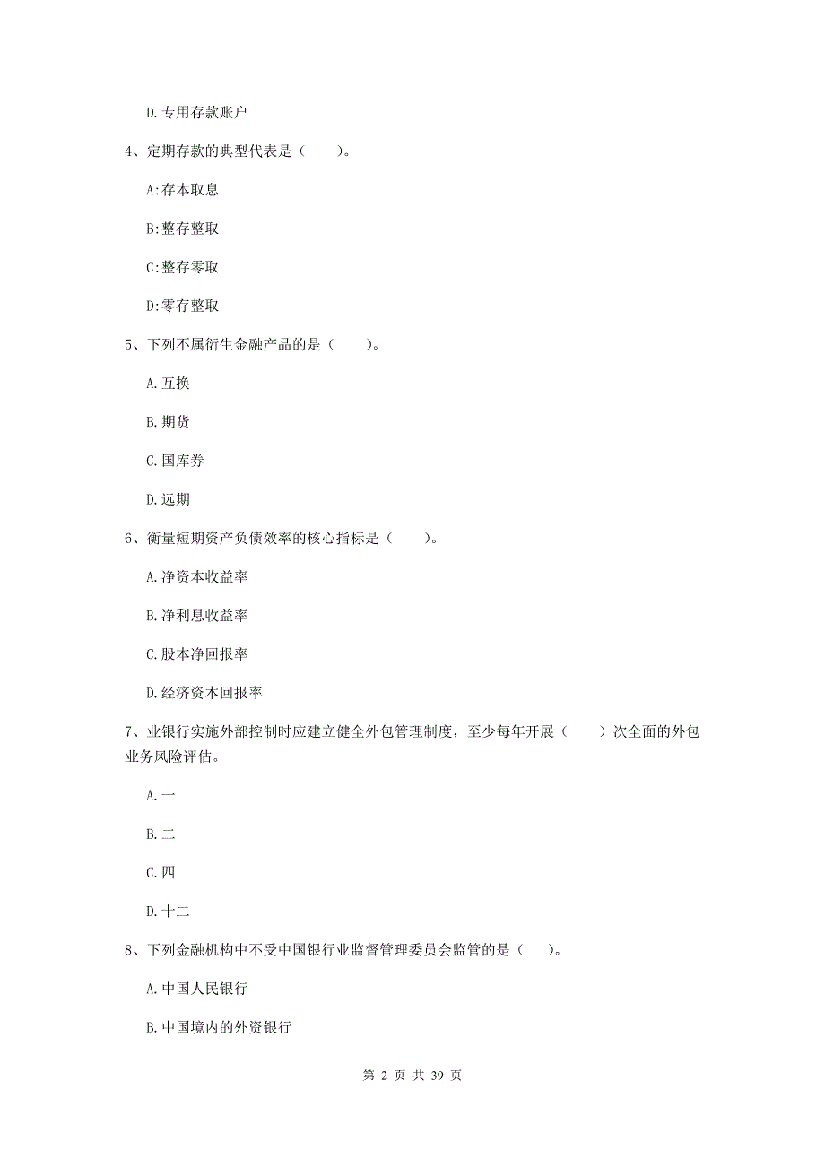 2019年中级银行从业资格证考试《银行业法律法规与综合能力》综合检测试题D卷 附解析.doc_第2页