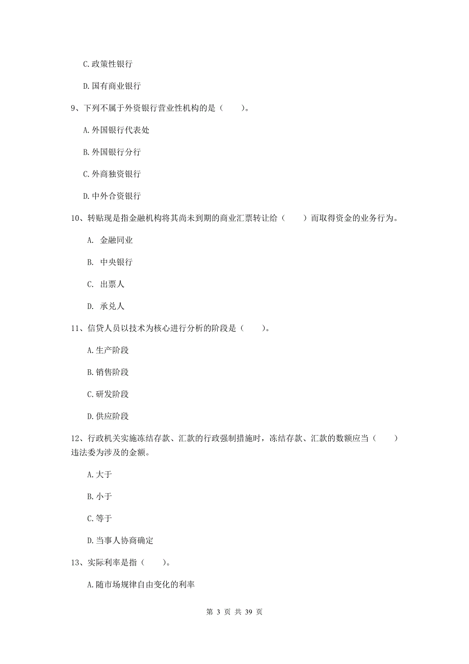 2019年中级银行从业资格证考试《银行业法律法规与综合能力》综合检测试题D卷 附解析.doc_第3页