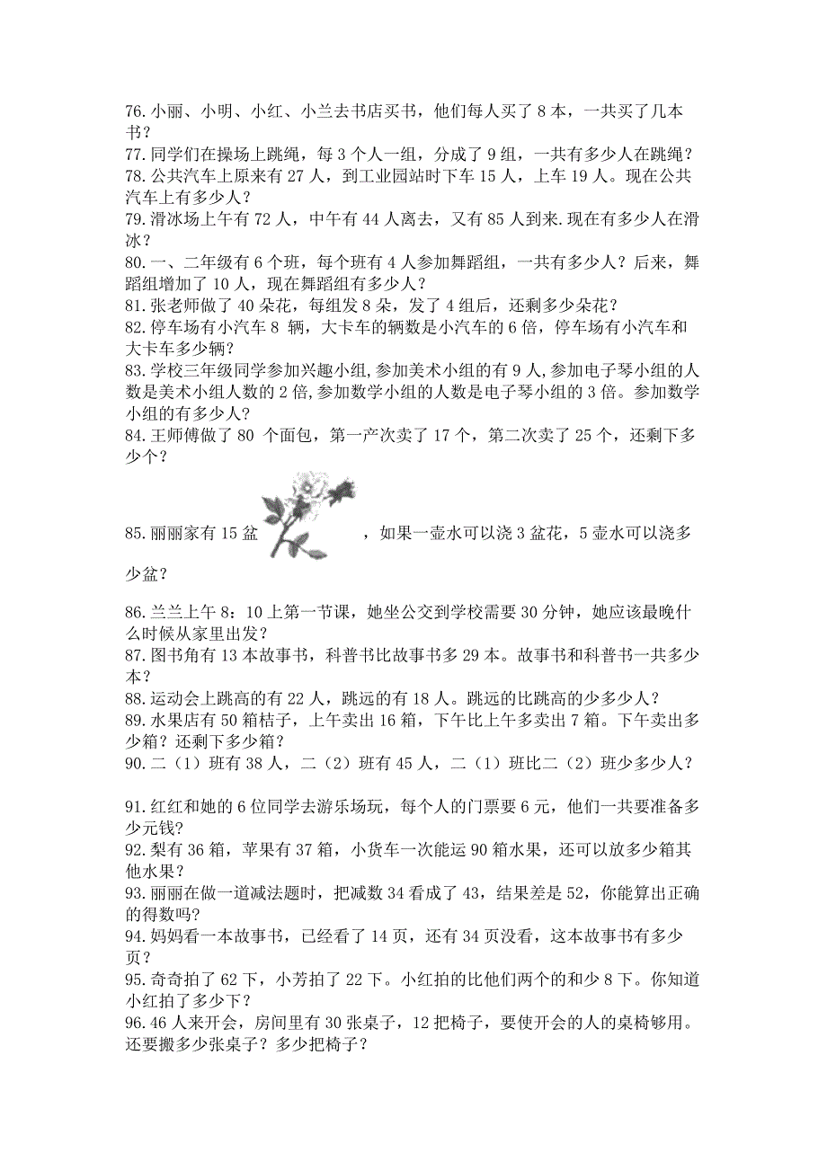 小学二年级上册数学应用题100道(黄金题型).docx_第5页