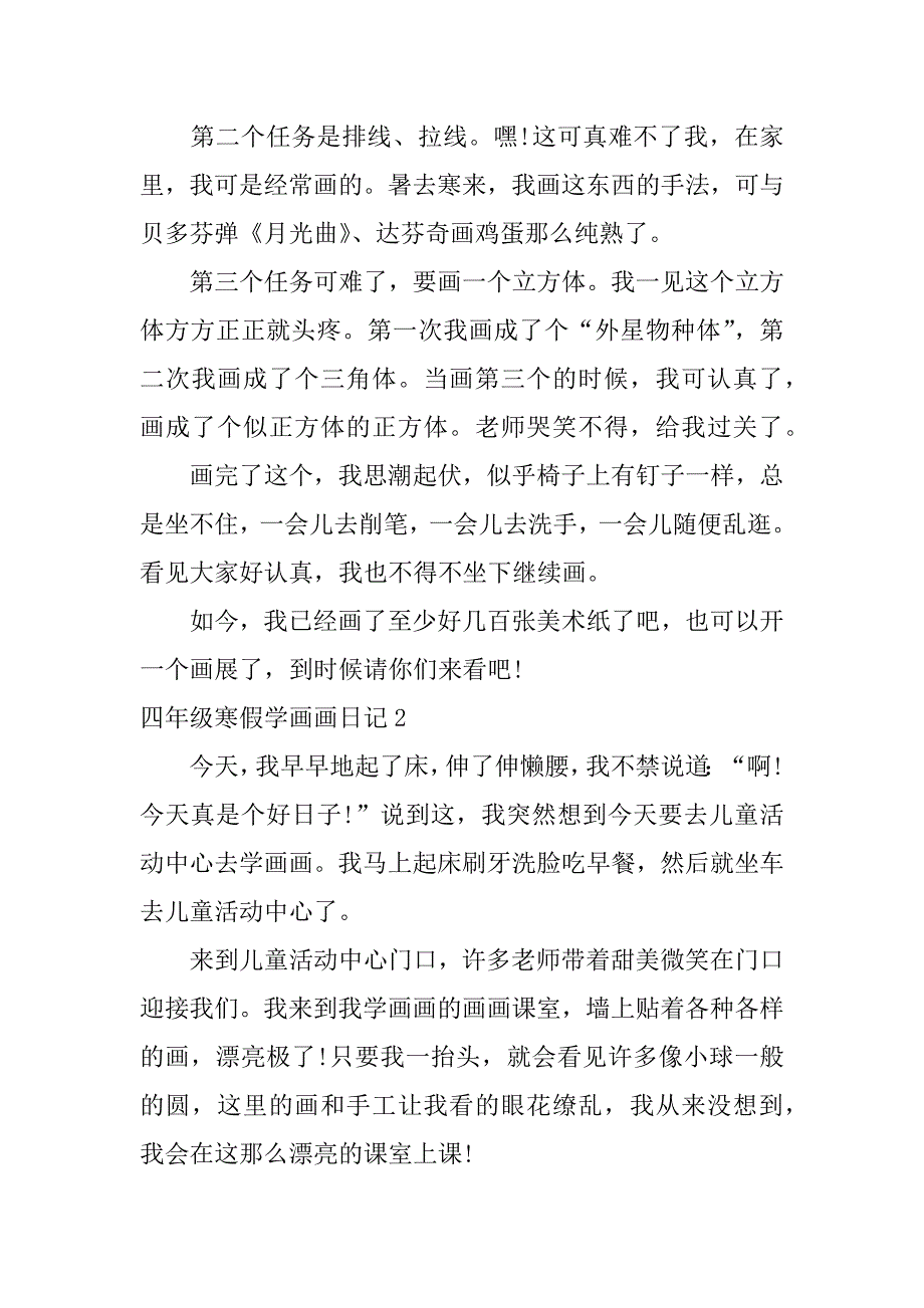 四年级寒假学画画日记3篇小学四年级绘画日记_第2页