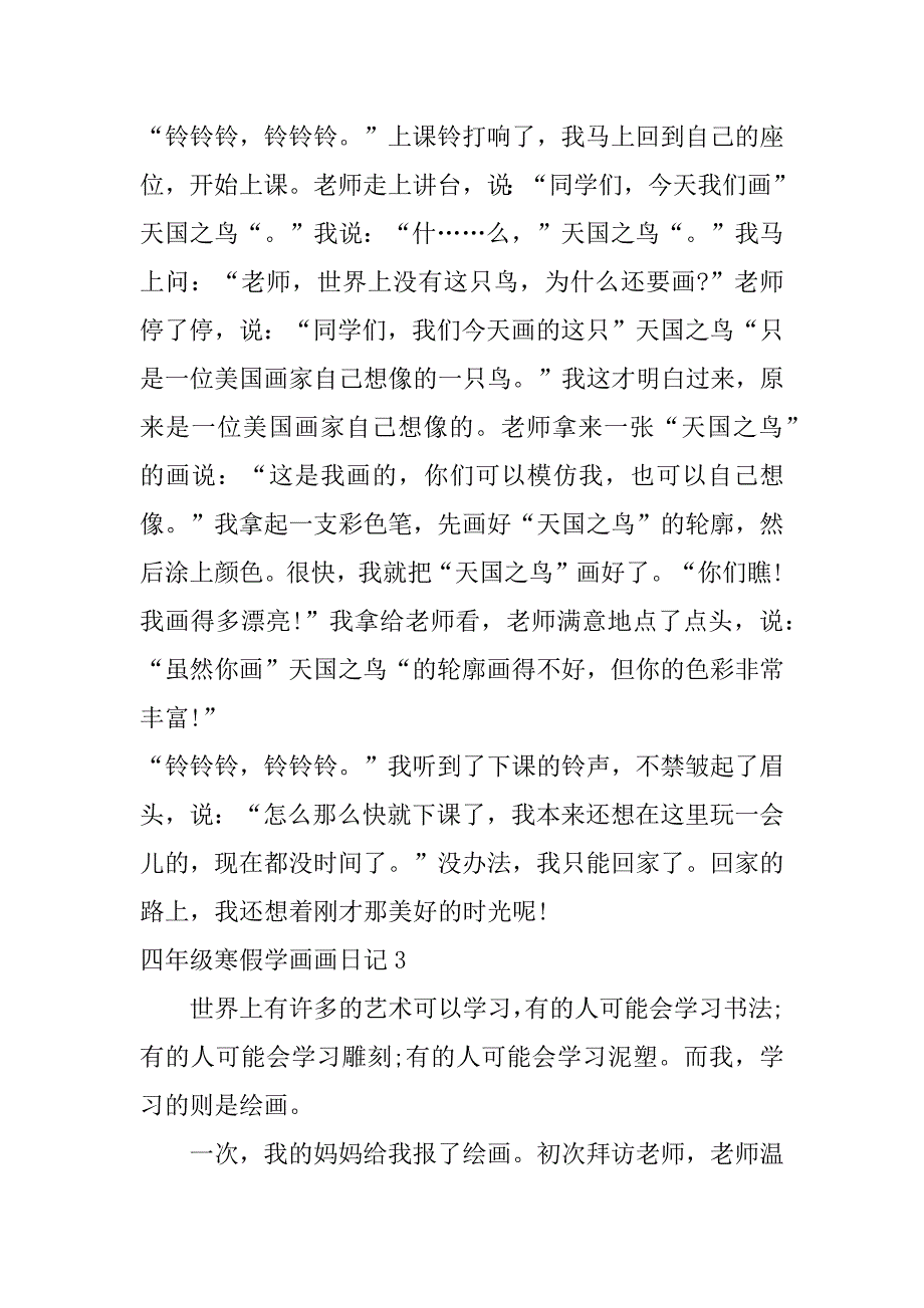 四年级寒假学画画日记3篇小学四年级绘画日记_第3页