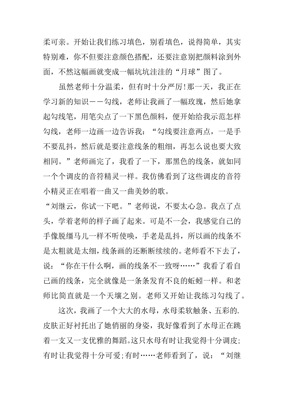 四年级寒假学画画日记3篇小学四年级绘画日记_第4页