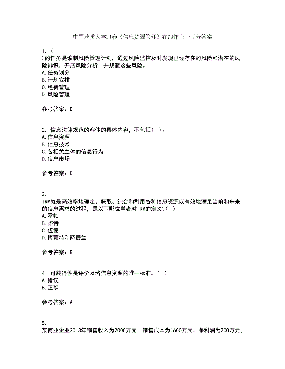 中国地质大学21春《信息资源管理》在线作业一满分答案1_第1页