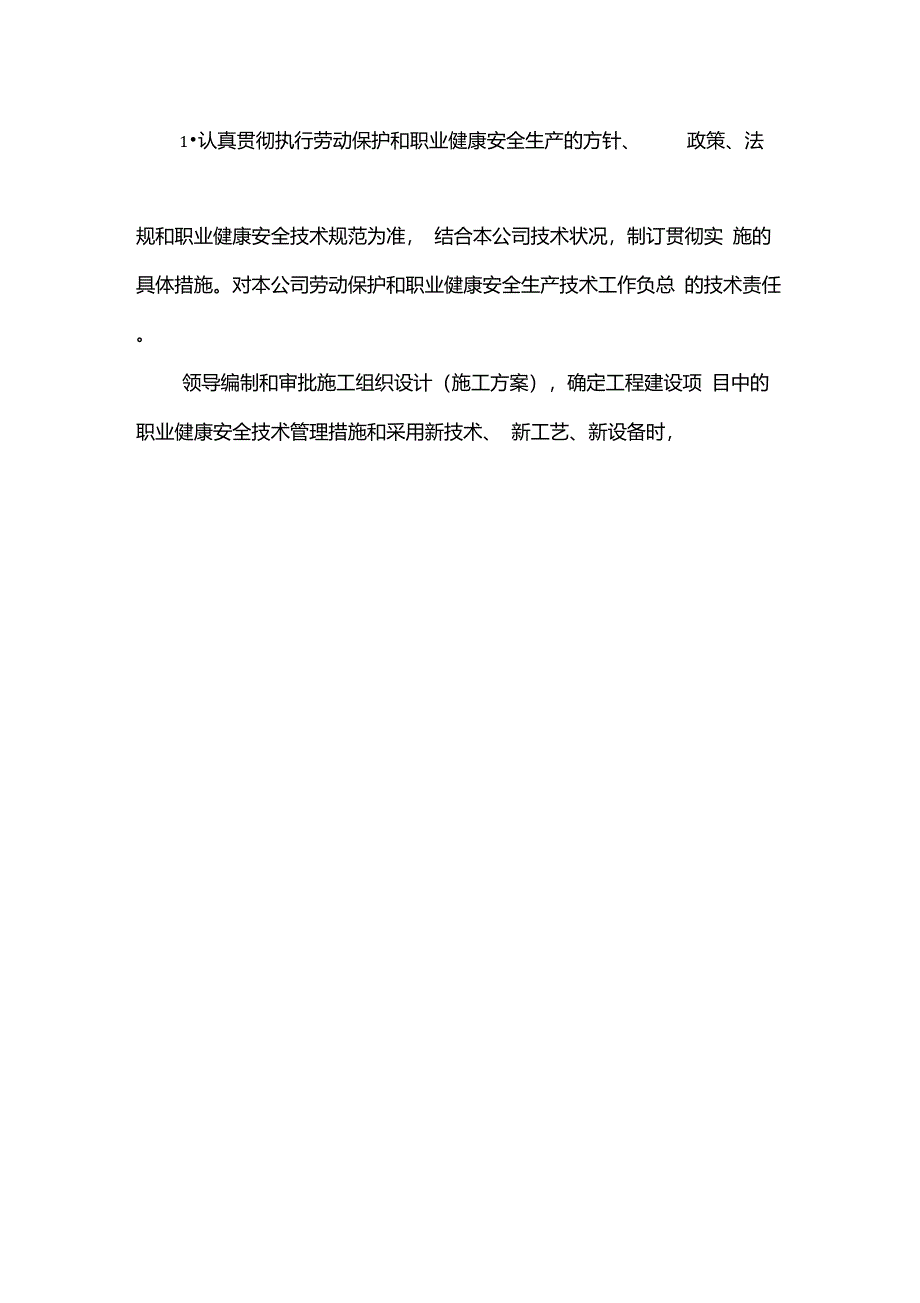 职业健康安全生产责任制_第3页