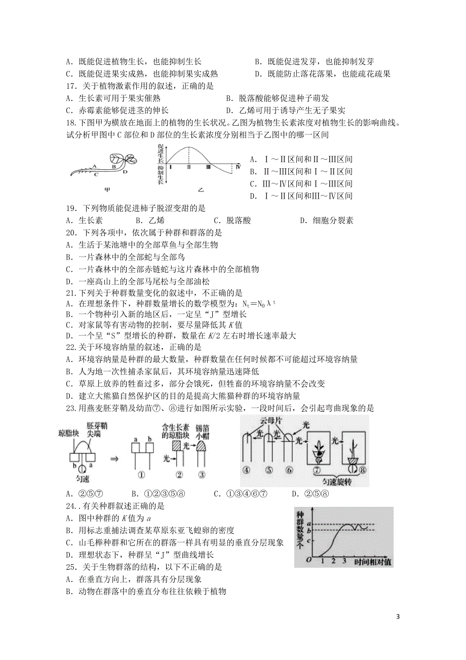 云南省玉溪市高二生物下学期第二次阶段考试试卷理07140185_第3页