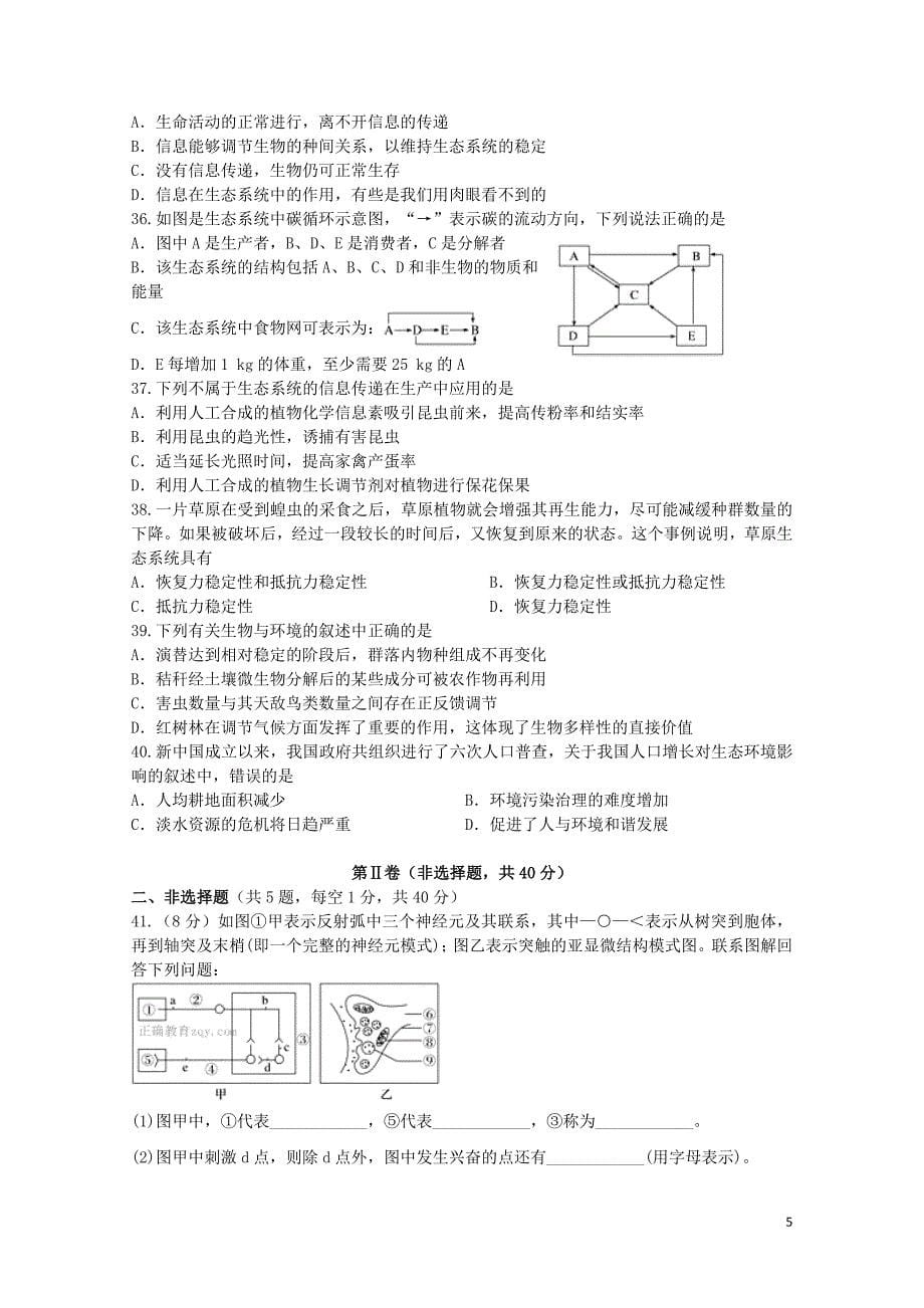 云南省玉溪市高二生物下学期第二次阶段考试试卷理07140185_第5页