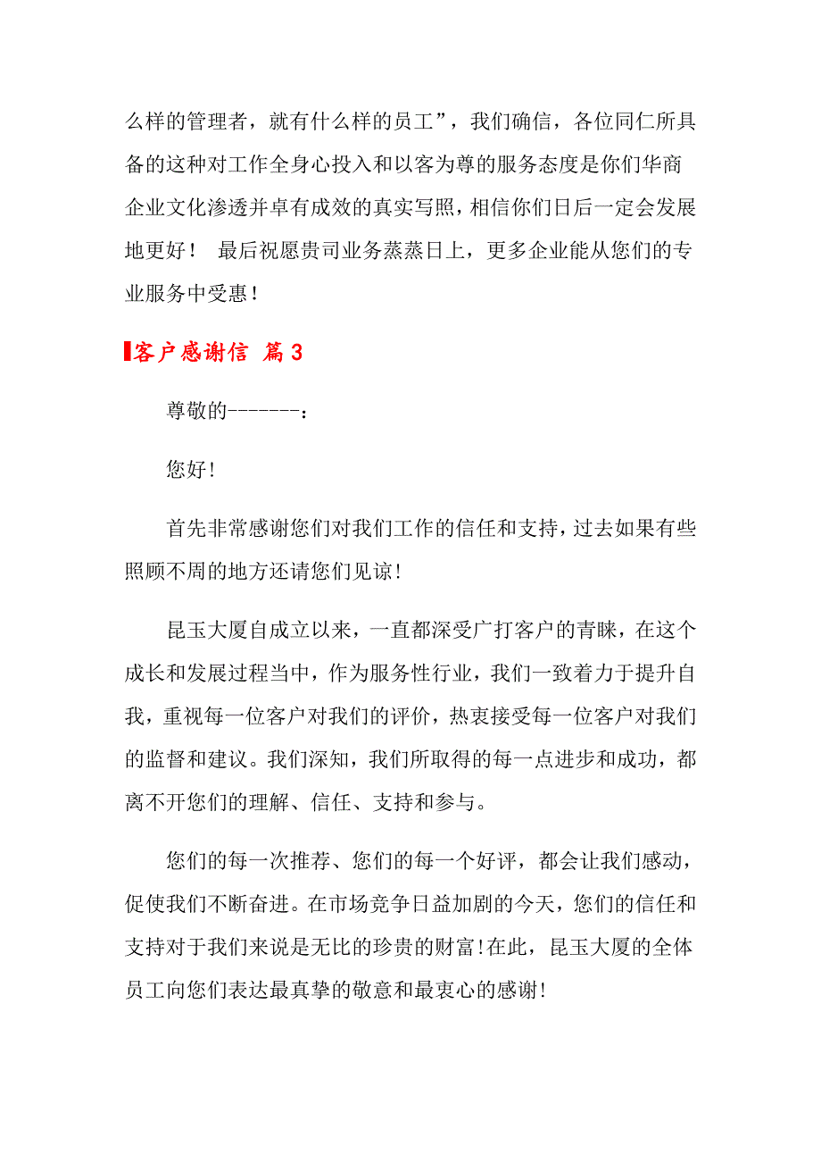 关于客户感谢信四篇_第4页