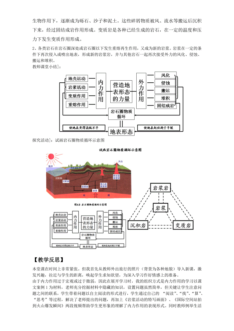 地理人教版一师一优课必修一教学设计：第四章 第一节营造地表形态的力量2 Word版含答案_第4页