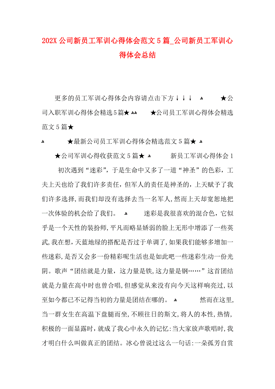 公司新员工军训心得体会范文5篇公司新员工军训心得体会总结_第1页