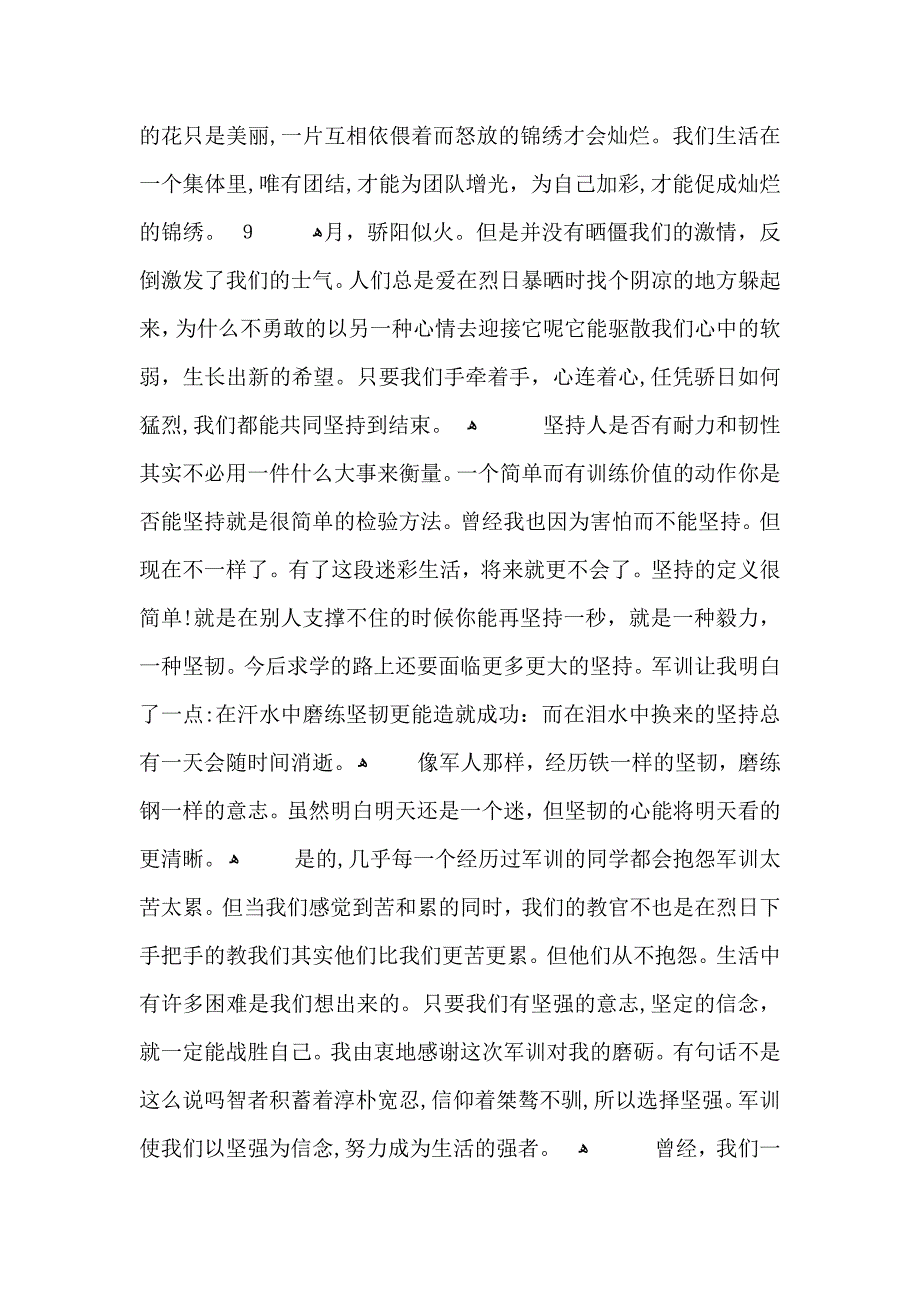 公司新员工军训心得体会范文5篇公司新员工军训心得体会总结_第2页