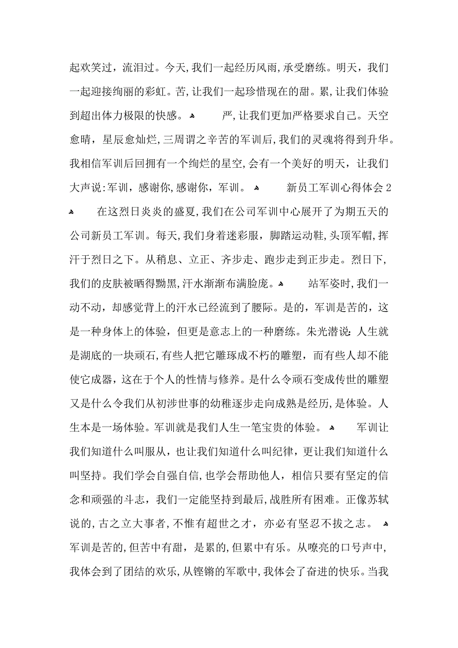 公司新员工军训心得体会范文5篇公司新员工军训心得体会总结_第3页