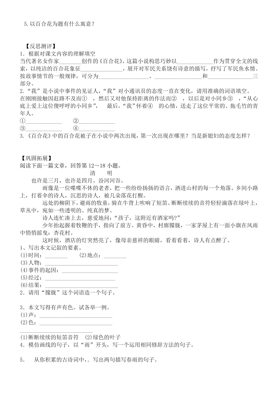 百合花导学案_第2页