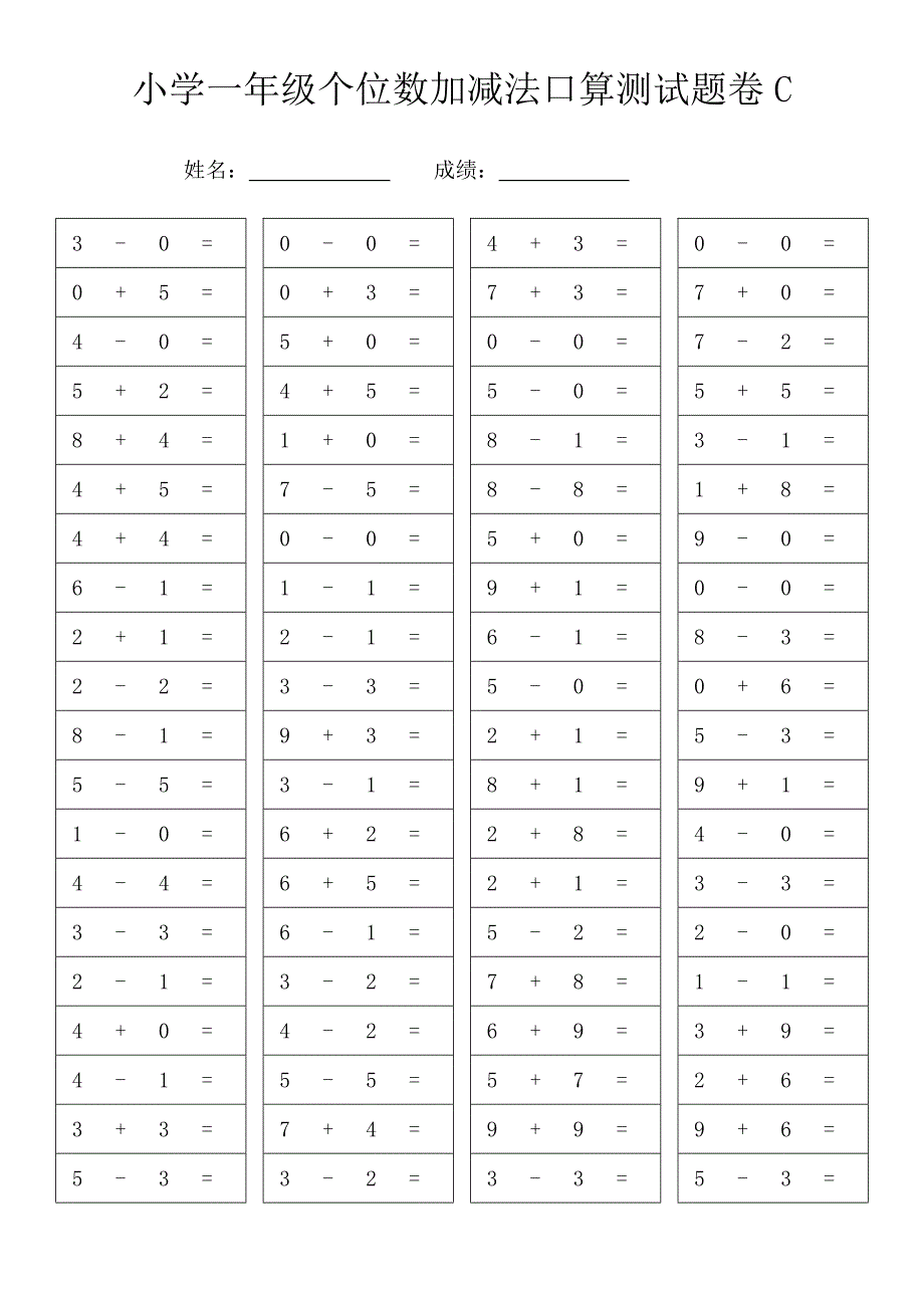 小学一年级_个位数加减法口算测试题卷_4套共320题_第3页