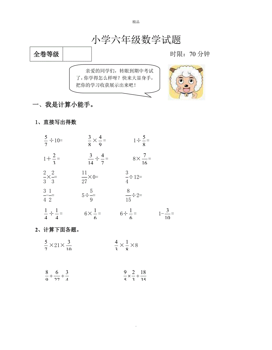 苏教版六年级数学上册期中复习资料_第1页