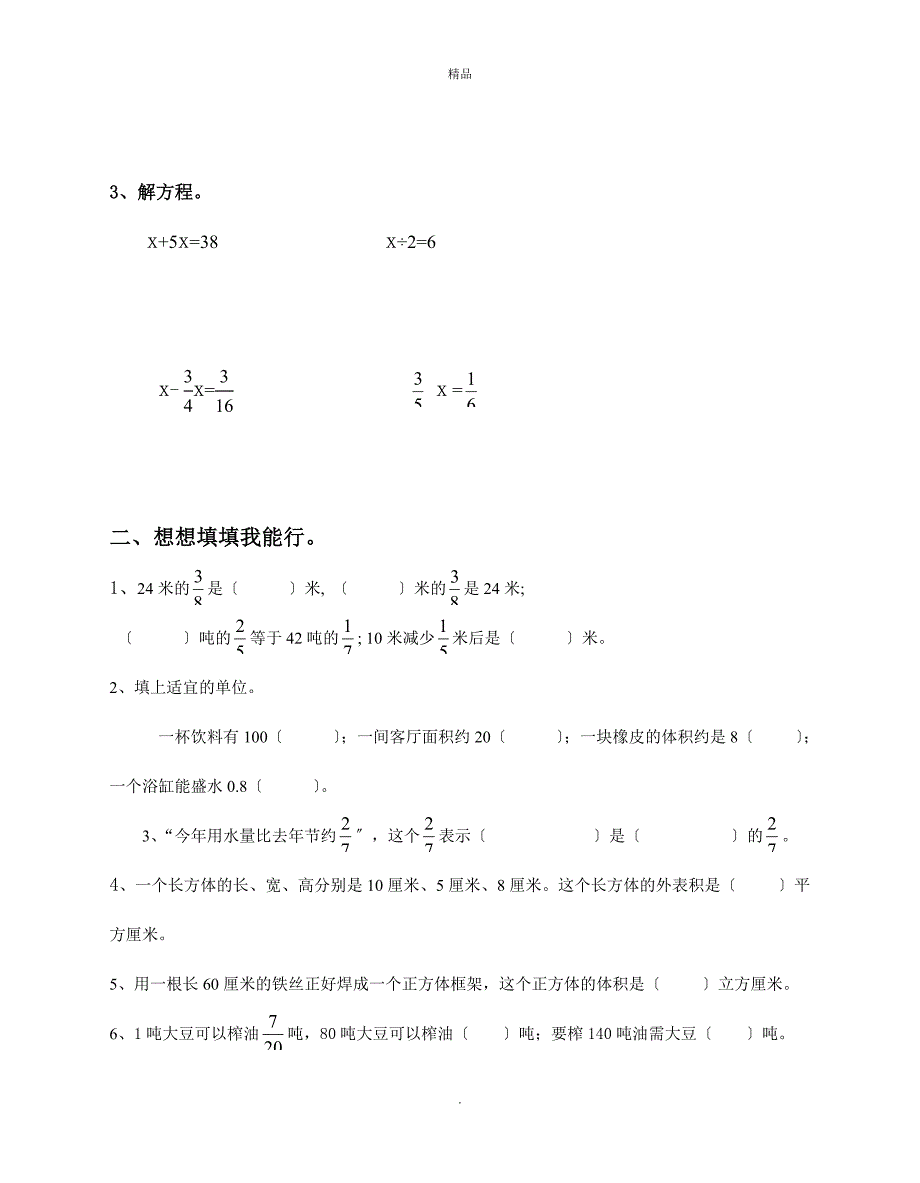 苏教版六年级数学上册期中复习资料_第2页