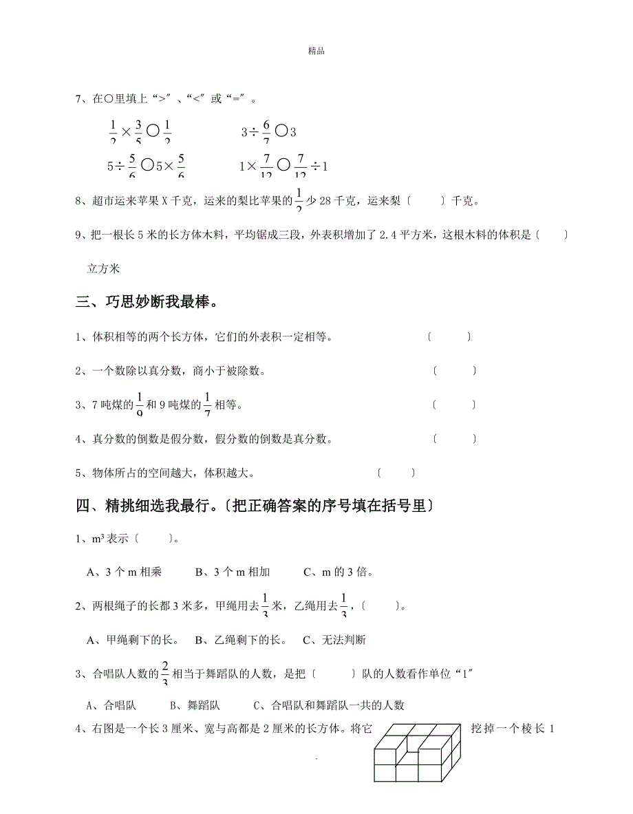 苏教版六年级数学上册期中复习资料_第3页