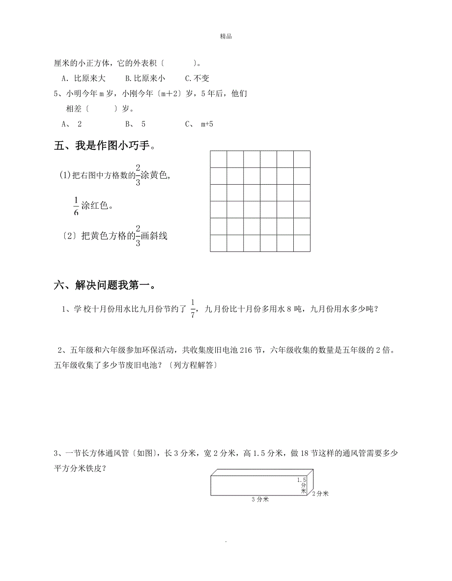 苏教版六年级数学上册期中复习资料_第4页