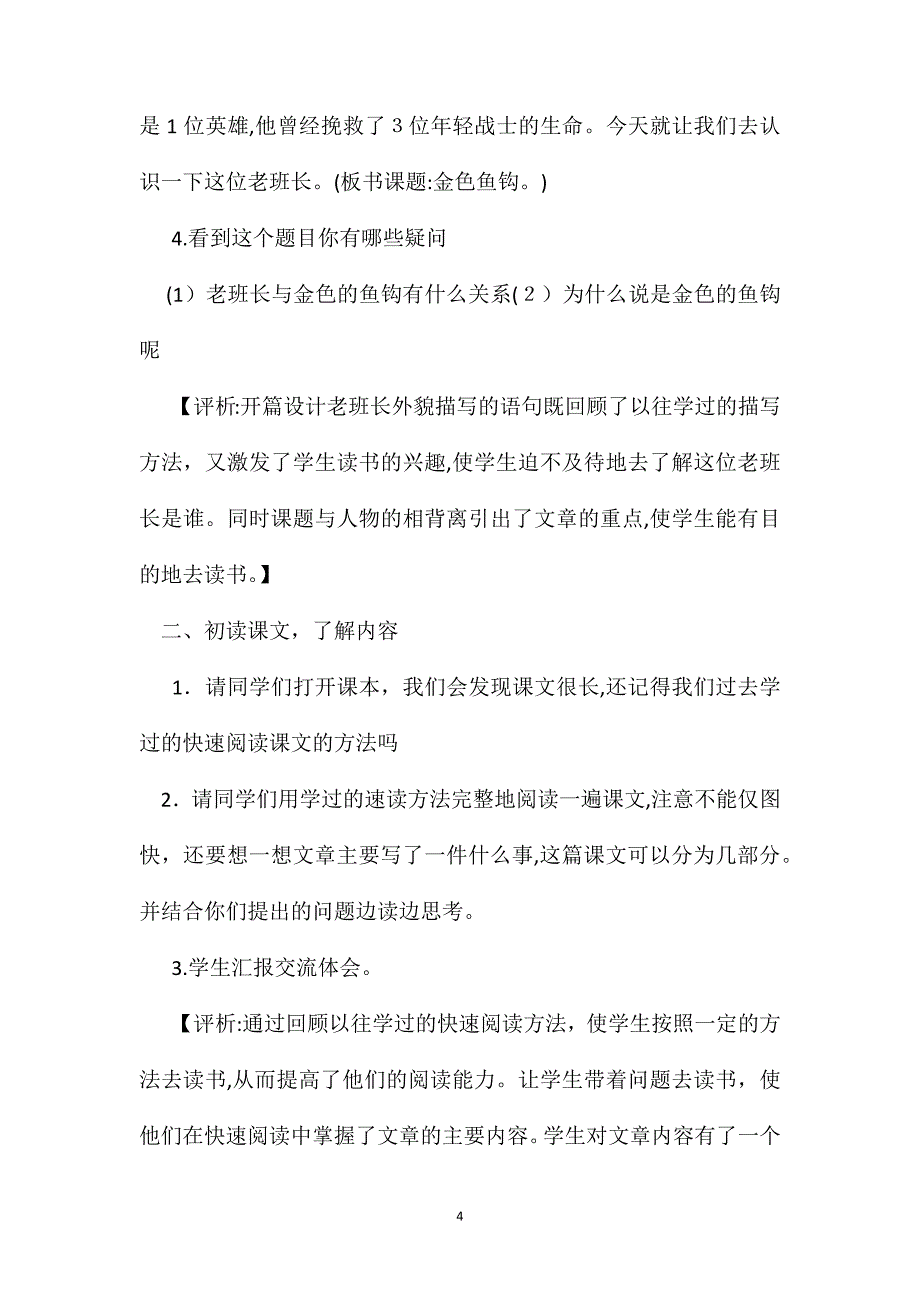 浙教版六年级语文金色的鱼钩教学设计评析与反思_第4页