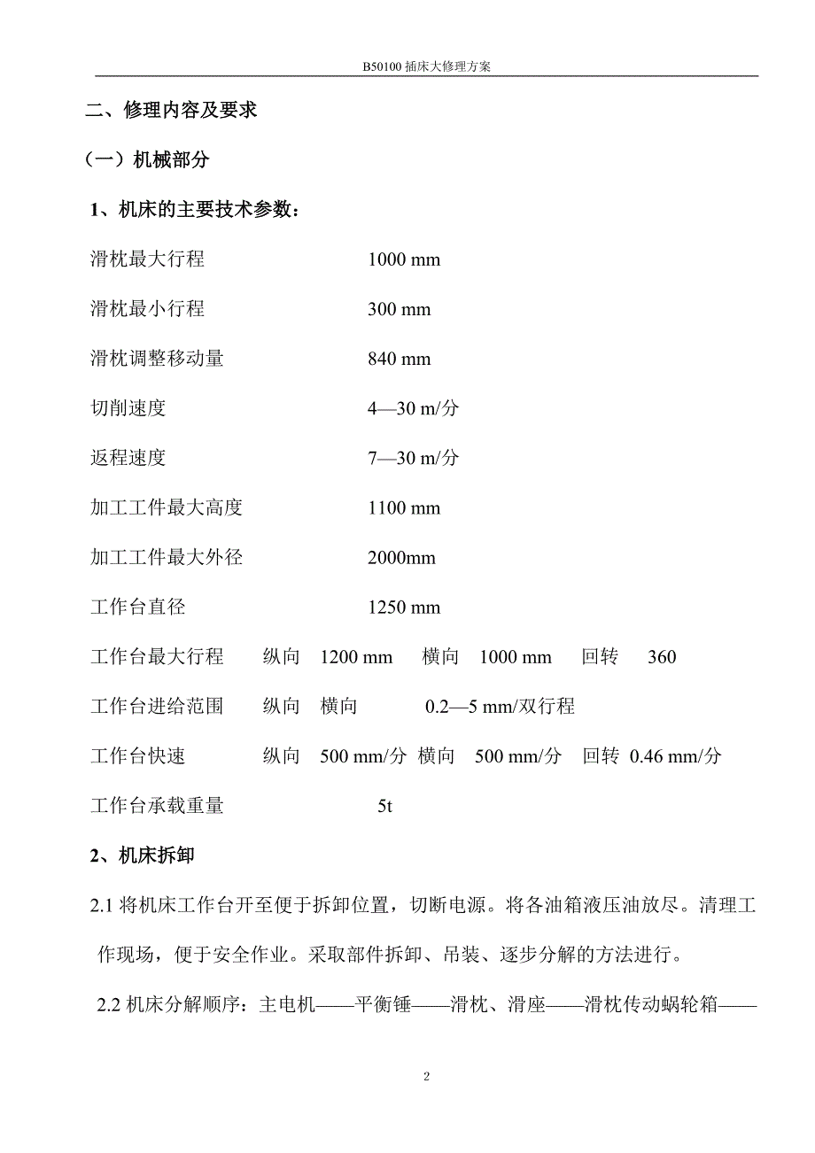 B50100插床大修理方案.doc_第2页