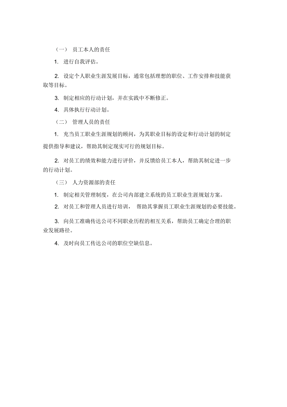 XX公司企业员工职业生涯规划方案_第3页