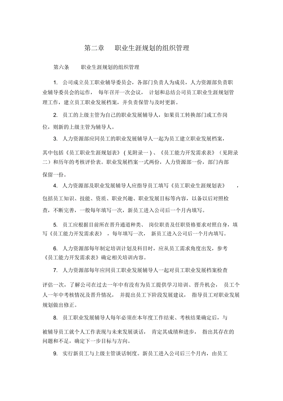 XX公司企业员工职业生涯规划方案_第4页