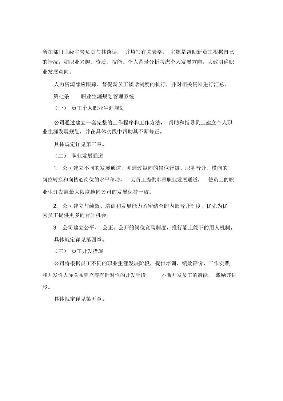 XX公司企业员工职业生涯规划方案_第5页