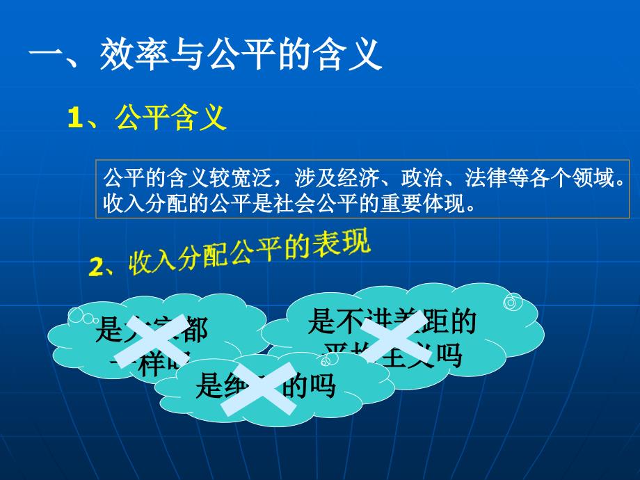 收入分配与社会公平_第4页