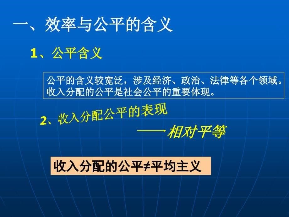 收入分配与社会公平_第5页