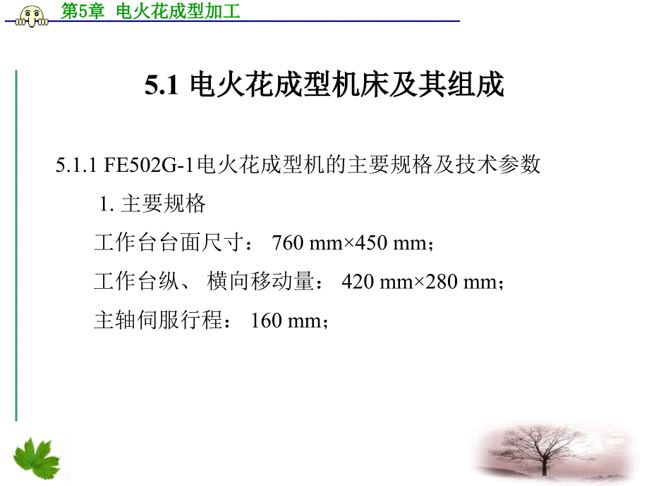 《电火花成型加工》PPT课件_第2页